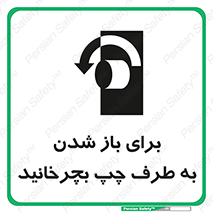 Turn , Open , سمت , بگردانید , 