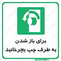 Turn , Open , سمت , بگردانید , 
