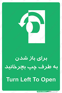 Turn , Open , سمت , بگردانید , 