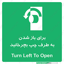 Turn , Open , سمت , بگردانید , 