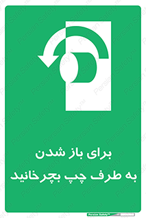 Turn , Open , سمت , بگردانید , 