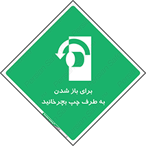 Turn , Open , سمت , بگردانید , 