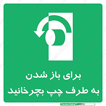 Turn , Open , سمت , بگردانید , 