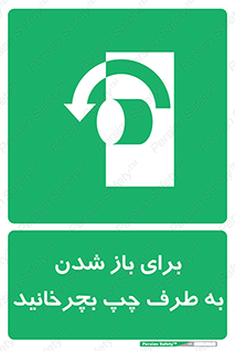 Turn , Open , سمت , بگردانید , 