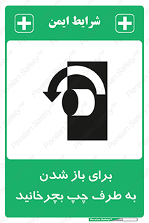 Turn , Open , سمت , بگردانید , 