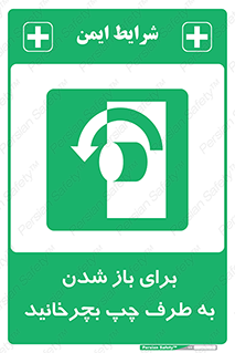Turn , Open , سمت , بگردانید , 