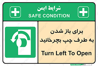 Turn , Open , سمت , بگردانید , 