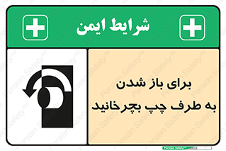 Turn , Open , سمت , بگردانید , 