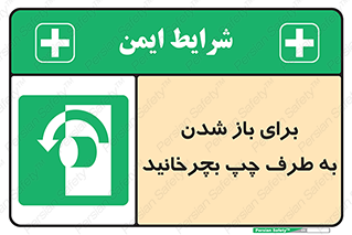 Turn , Open , سمت , بگردانید , 