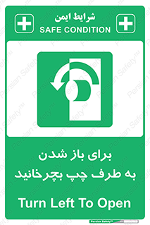Turn , Open , سمت , بگردانید , 
