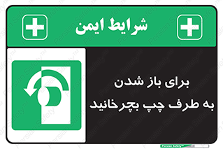 Turn , Open , سمت , بگردانید , 