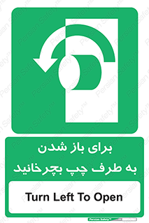 Turn , Open , سمت , بگردانید , 