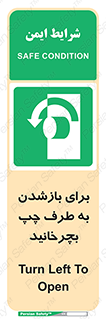 Turn , Open , سمت , بگردانید , 