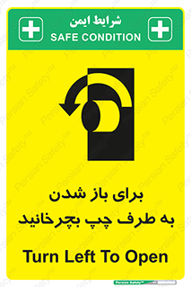 Turn , Open , سمت , بگردانید , 
