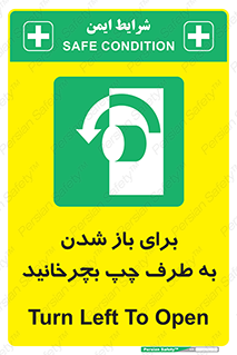 Turn , Open , سمت , بگردانید , 