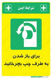 Turn , Open , سمت , بگردانید , 