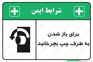 Turn , Open , سمت , بگردانید , 