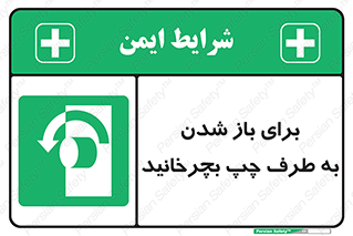 Turn , Open , سمت , بگردانید , 