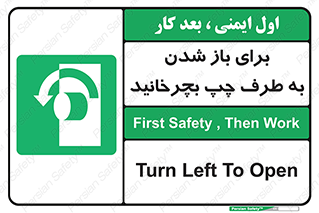 Turn , Open , سمت , بگردانید , 