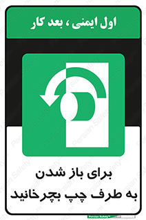 Turn , Open , سمت , بگردانید , 