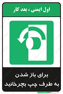 Turn , Open , سمت , بگردانید , 
