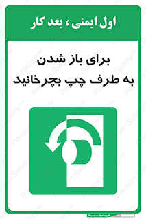 Turn , Open , سمت , بگردانید , 