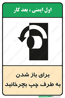 Turn , Open , سمت , بگردانید , 