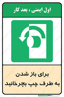 Turn , Open , سمت , بگردانید , 