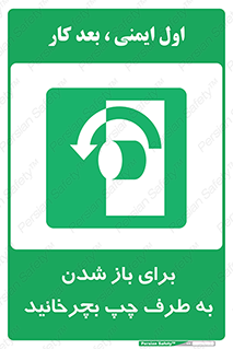 Turn , Open , سمت , بگردانید , 