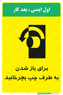 Turn , Open , سمت , بگردانید , 