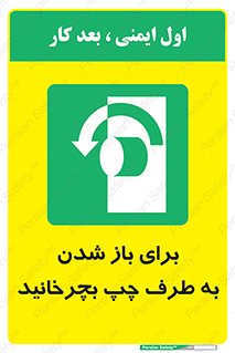 Turn , Open , سمت , بگردانید , 