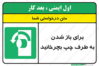 Turn , Open , سمت , بگردانید , 