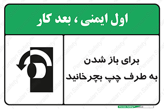 Turn , Open , سمت , بگردانید , 