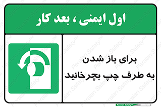 Turn , Open , سمت , بگردانید , 