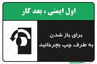 Turn , Open , سمت , بگردانید , 