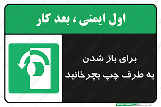 Turn , Open , سمت , بگردانید , 