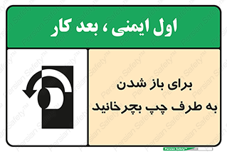 Turn , Open , سمت , بگردانید , 