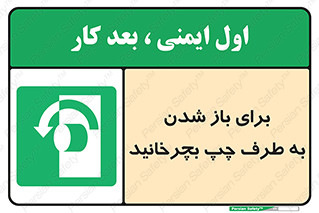 Turn , Open , سمت , بگردانید , 