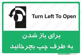 Turn , Open , سمت , بگردانید , 
