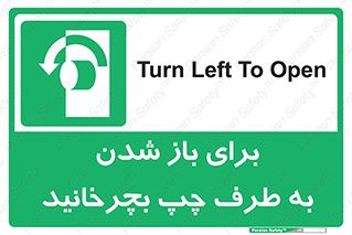 Turn , Open , سمت , بگردانید , 