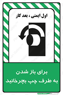 Turn , Open , سمت , بگردانید , 
