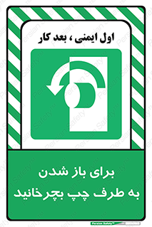 Turn , Open , سمت , بگردانید , 