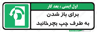Turn , Open , سمت , بگردانید , 