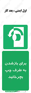 Turn , Open , سمت , بگردانید , 