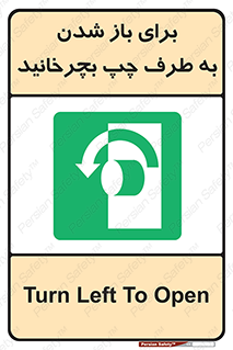 Turn , Open , سمت , بگردانید , 