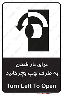 Turn , Open , سمت , بگردانید , 