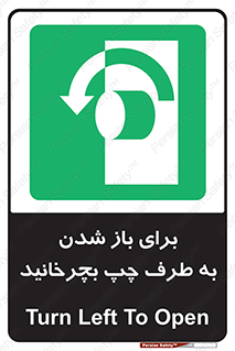 Turn , Open , سمت , بگردانید , 