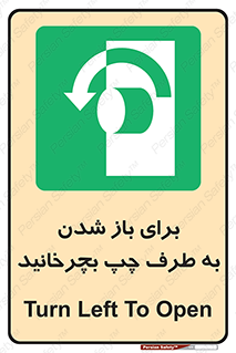 Turn , Open , سمت , بگردانید , 