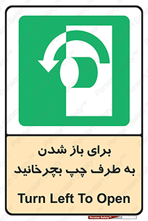 Turn , Open , سمت , بگردانید , 