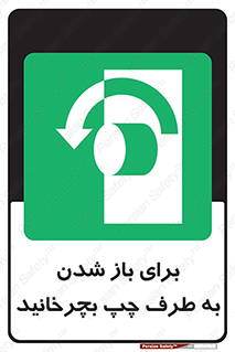 Turn , Open , سمت , بگردانید , 